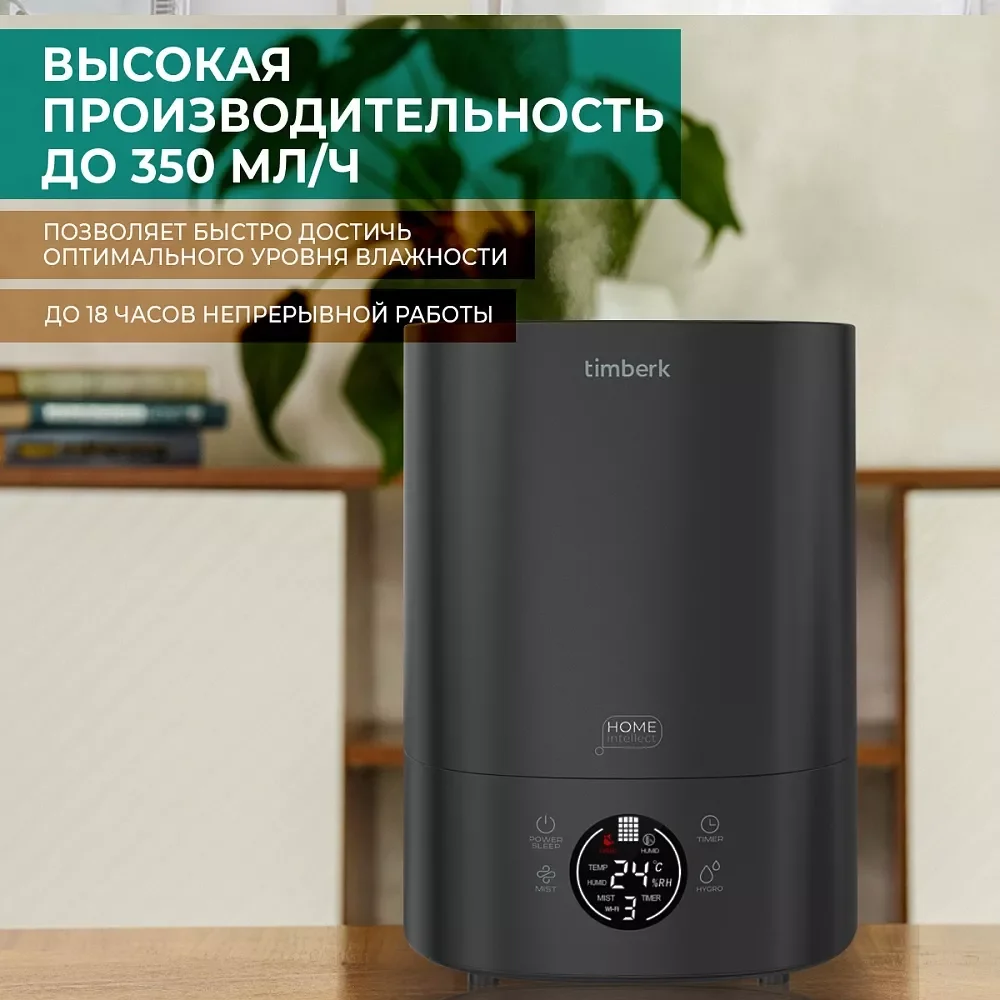 Увлажнитель воздуха ультразвуковой Timberk T-HU4-A102E-WF, 6 л