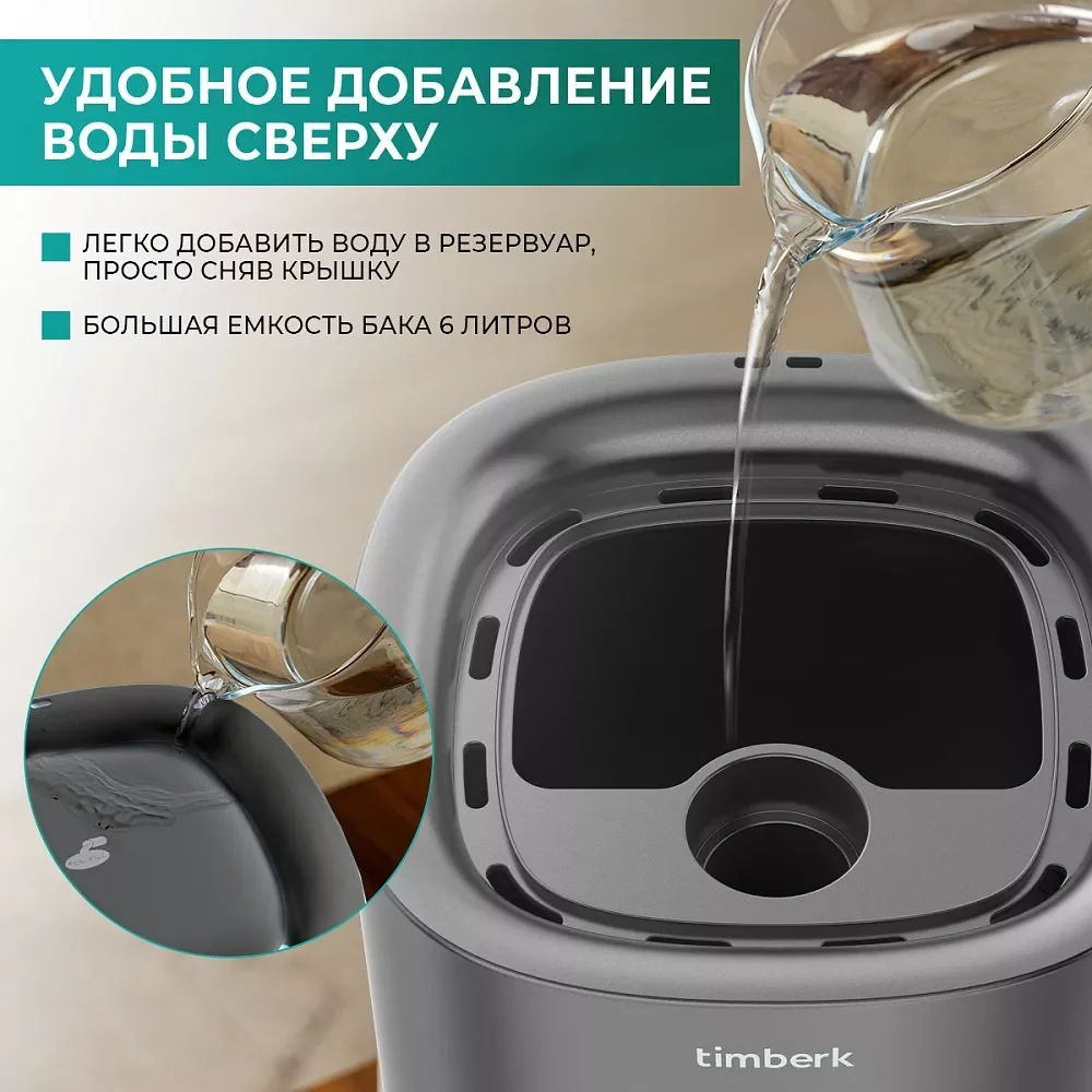 Увлажнитель воздуха ультразвуковой Timberk T-HU4-A102E-WF, 6 л