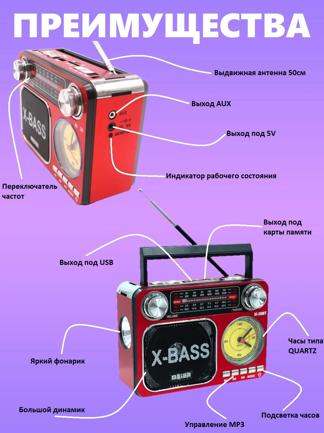 Красный радиоприемник Meier M-36BT с часами, фонариком и Bluetooth