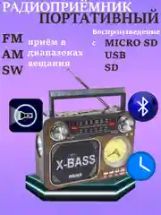 Светло-коричневый радиоприемник Meier M-36BT с часами, фонариком и Bluetooth