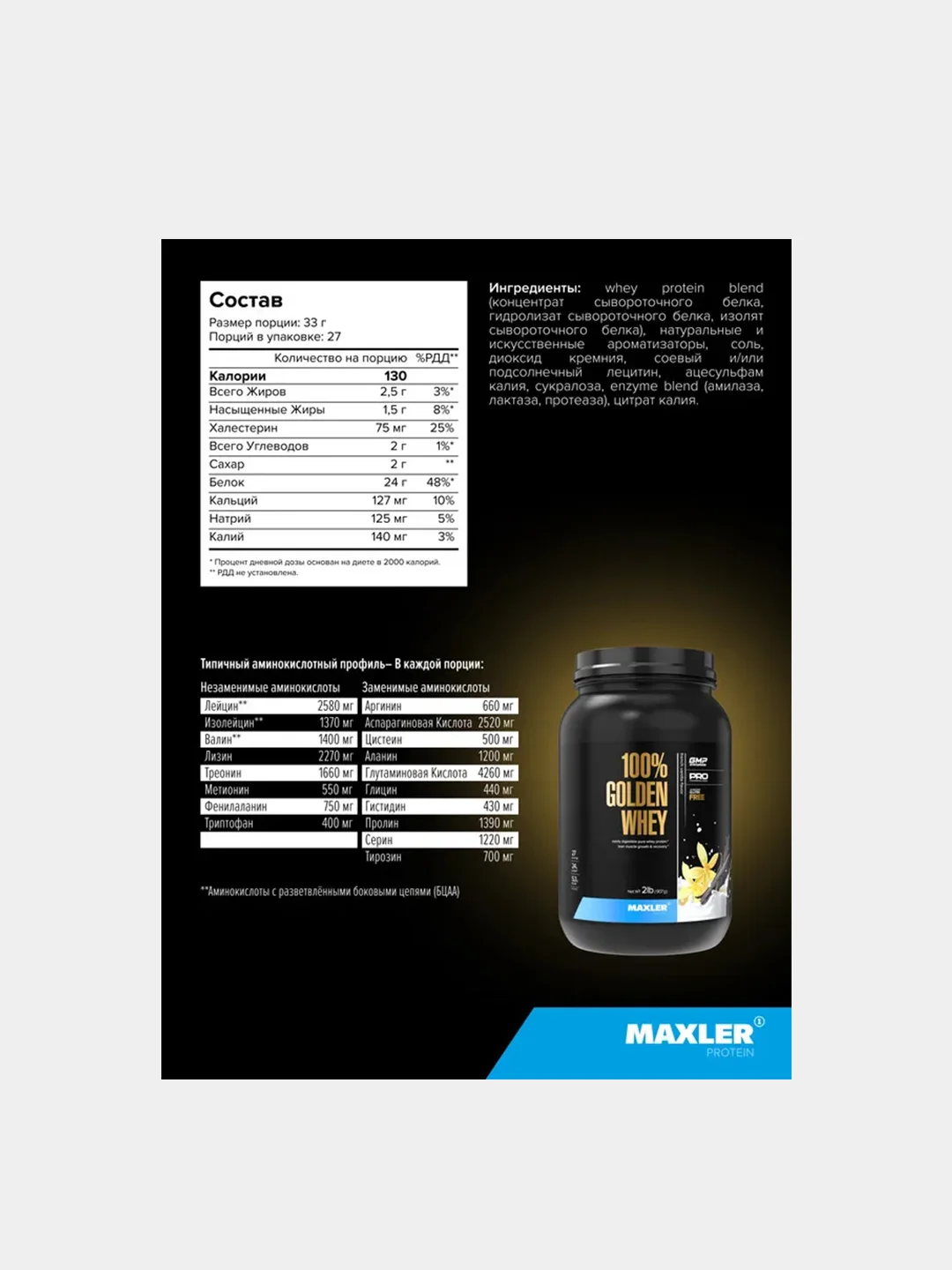 Протеин Maxler Golden Whey 2lb, 907 г