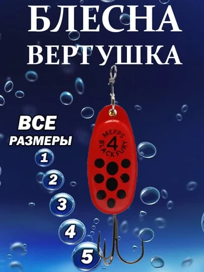 Разноцветный блесна Mepps Black Fury, вращающаяся, летняя, рыболовная, для спиннинга, вертушка