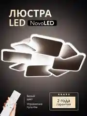 NovoLED 8277