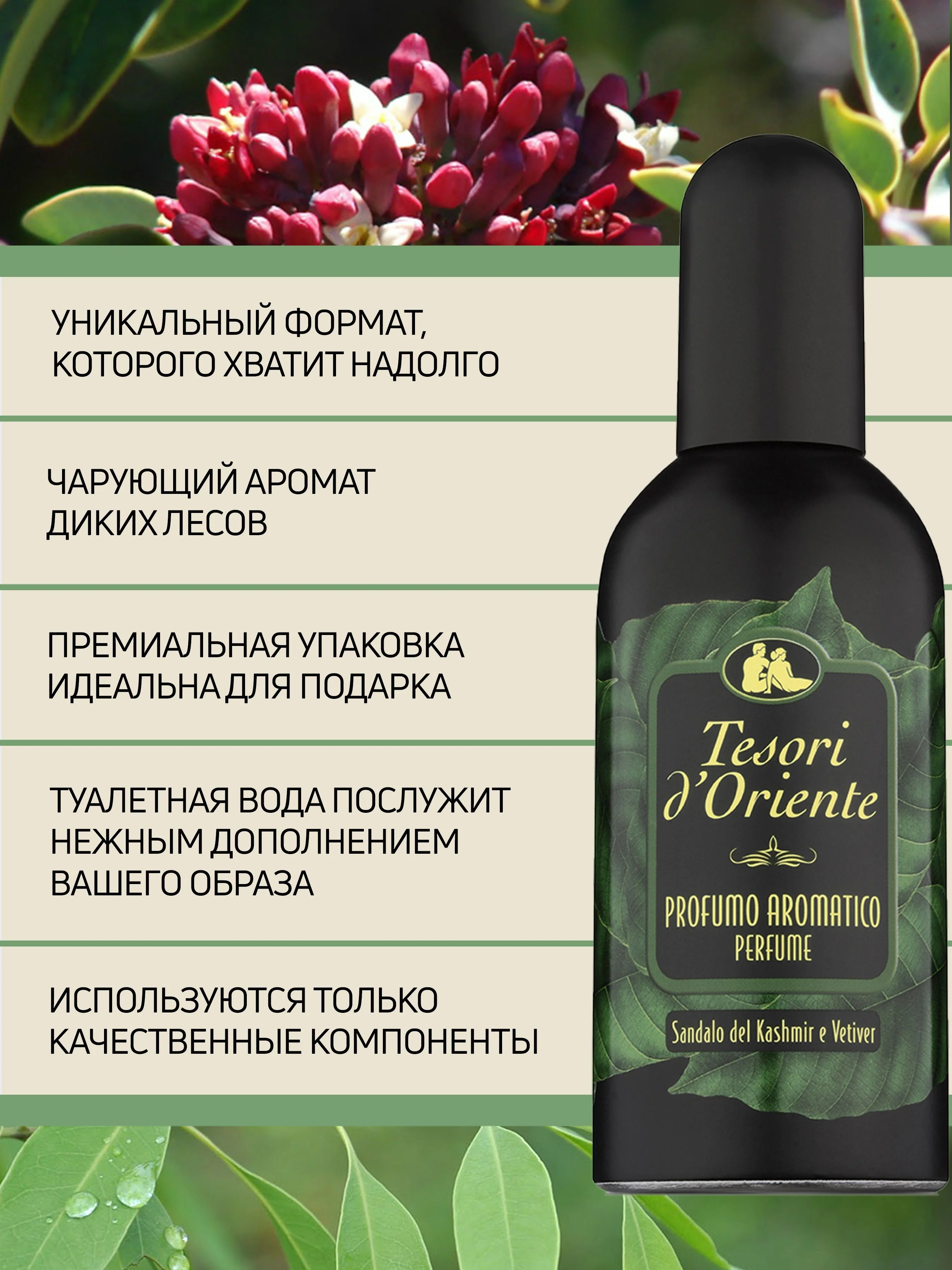 Стойкие духи Sandalo del Kashmir e Vetiver 100 мл