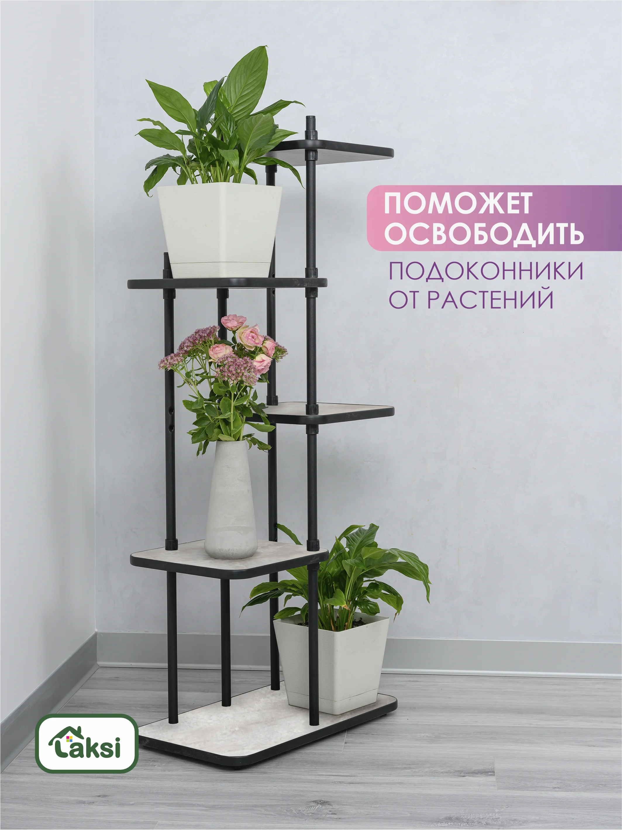 Подставка для цветов "Юна"