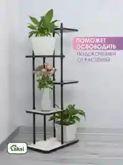 Подставка для цветов "Юна"