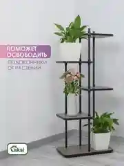 Подставка для цветов "Юна"