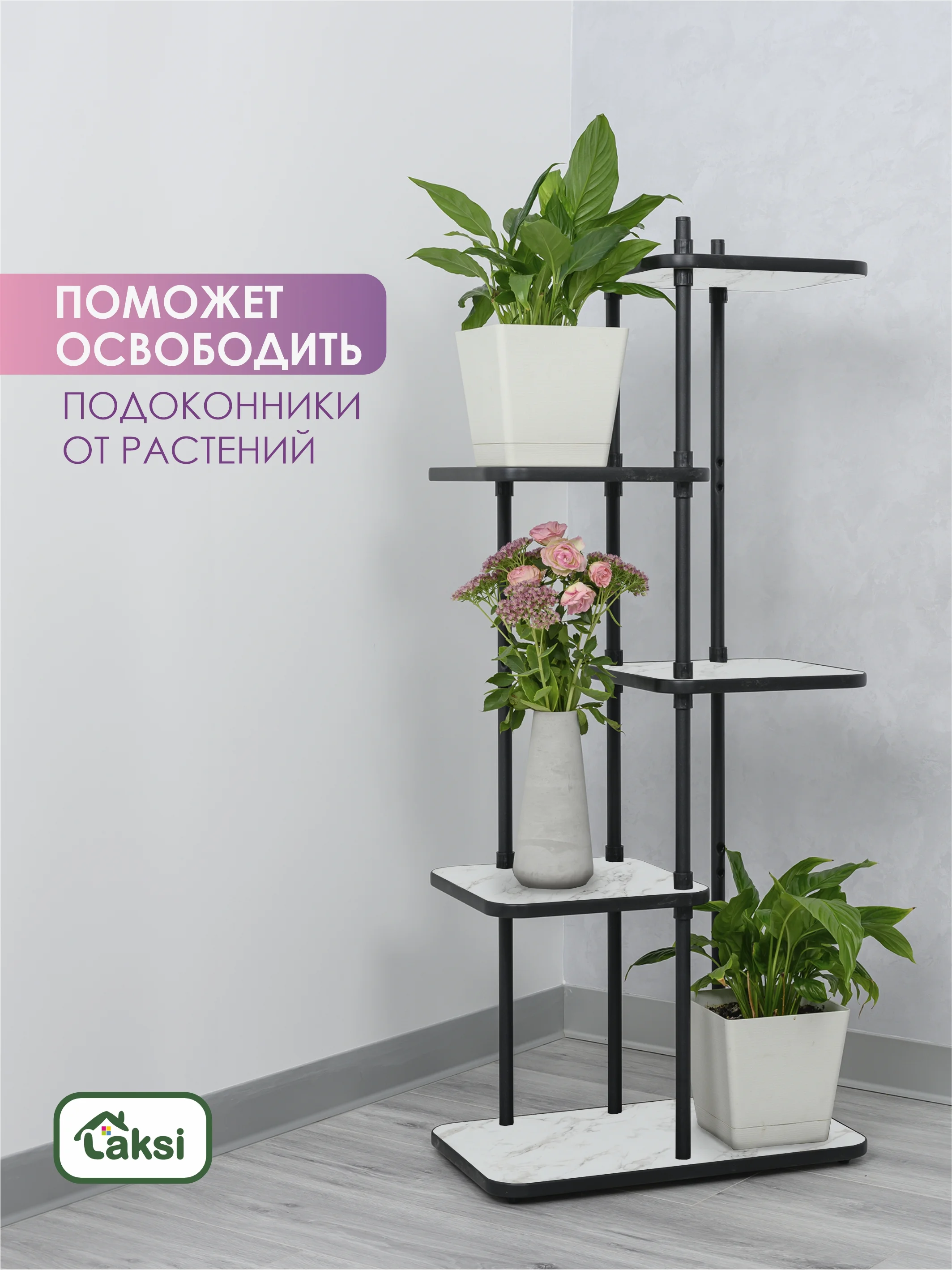 Подставка для цветов "Юна"