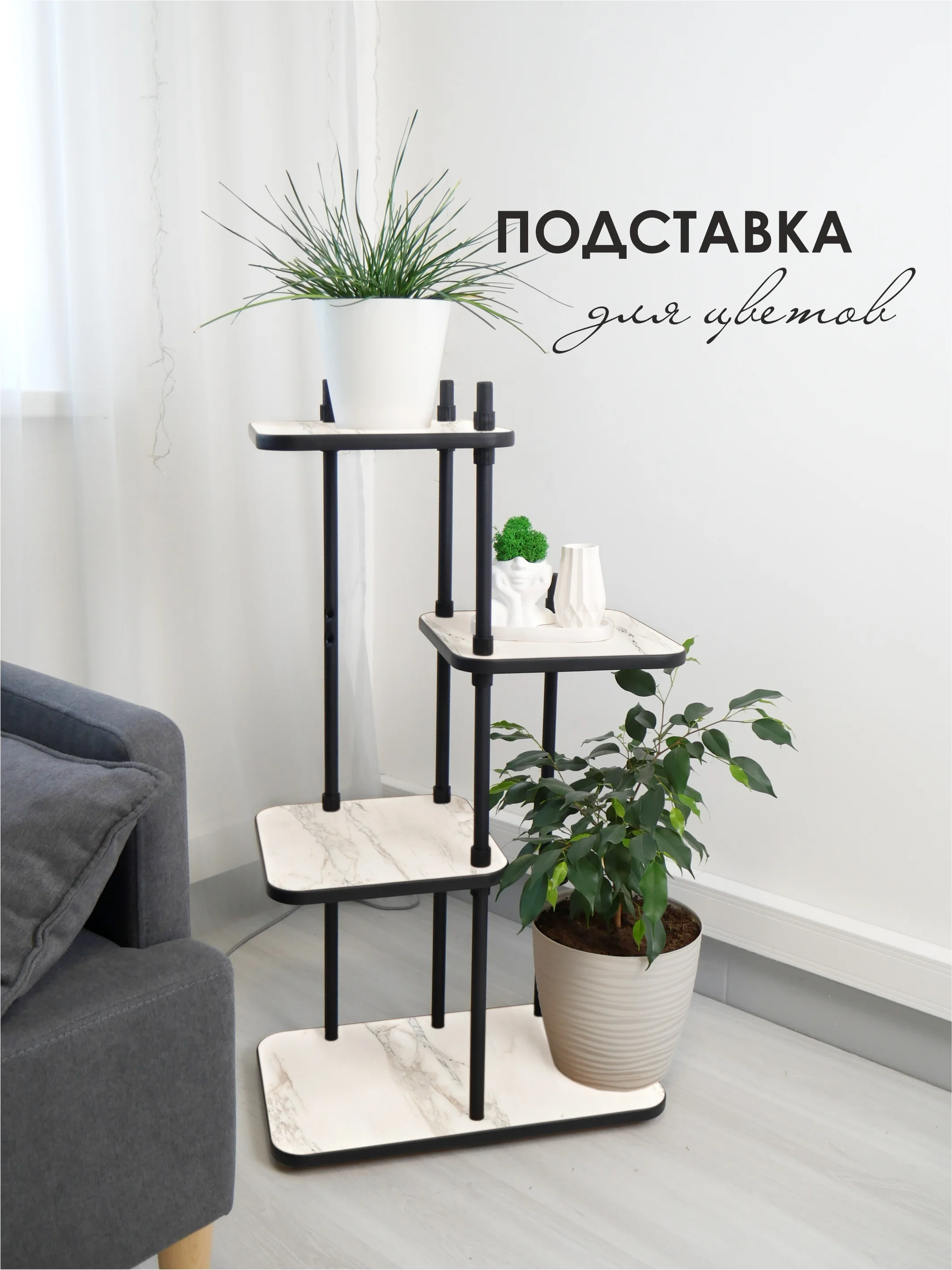 Подставка для цветов "Юна"