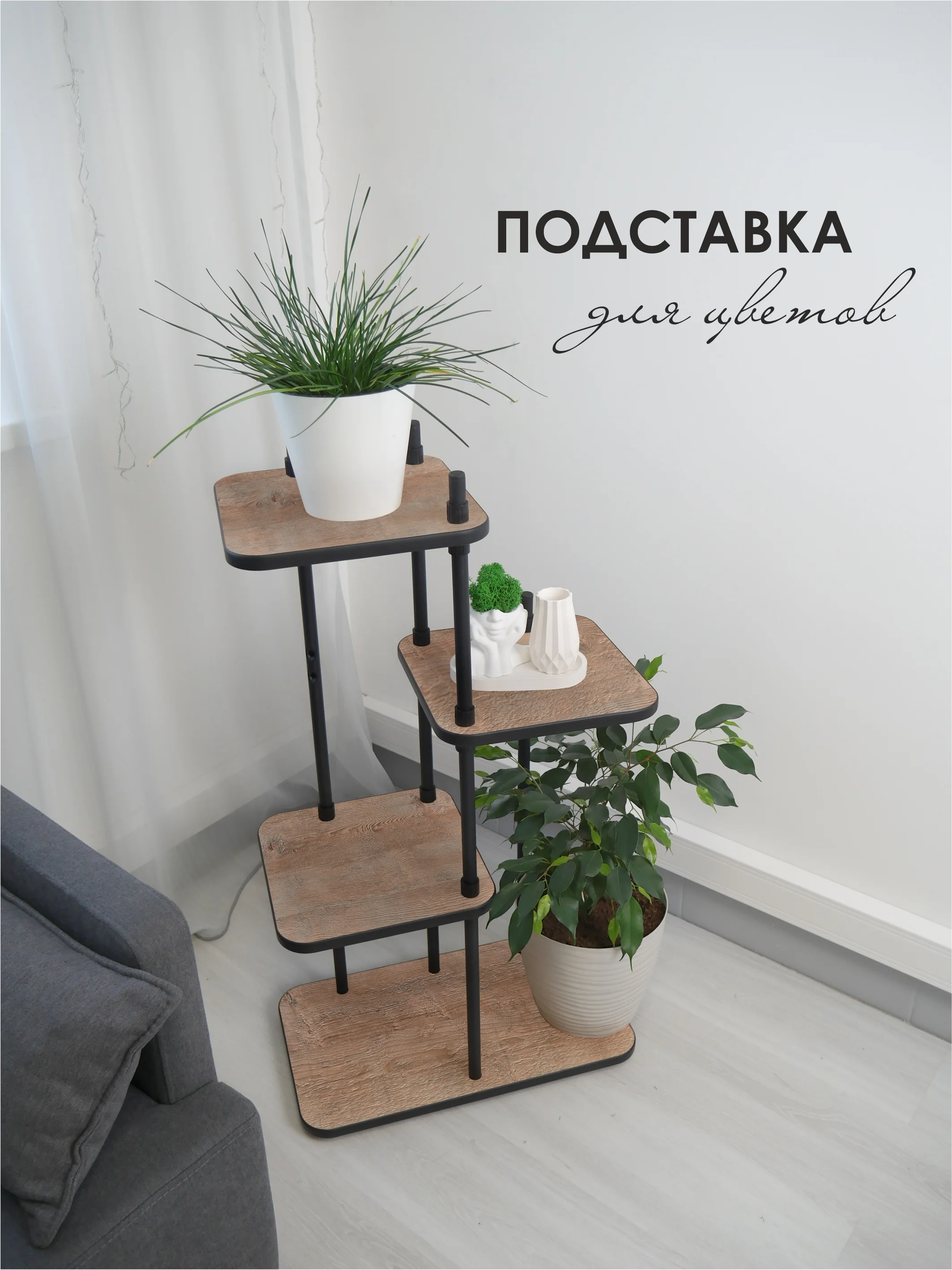 Подставка для цветов "Юна"
