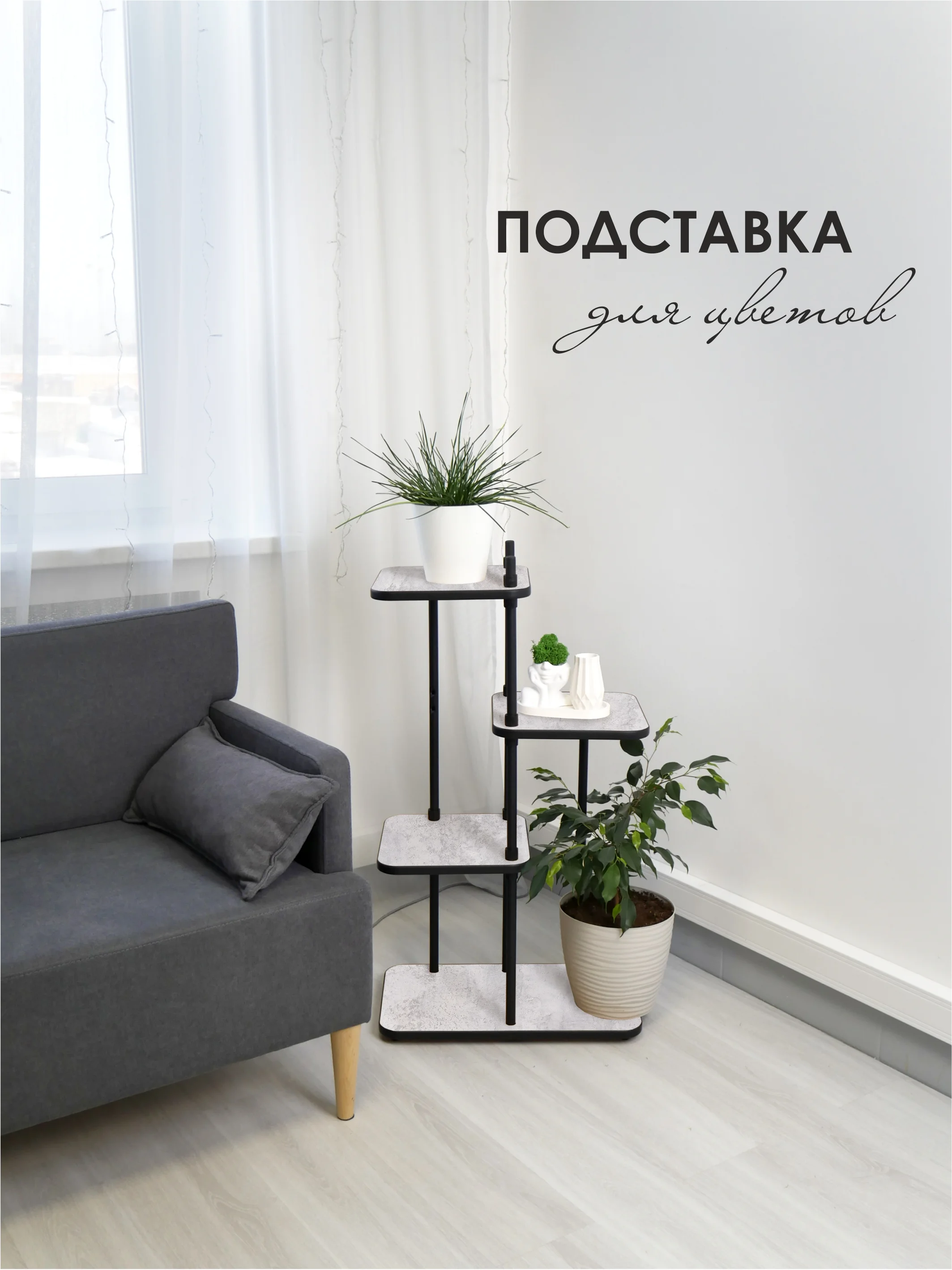 Подставка для цветов "Юна"