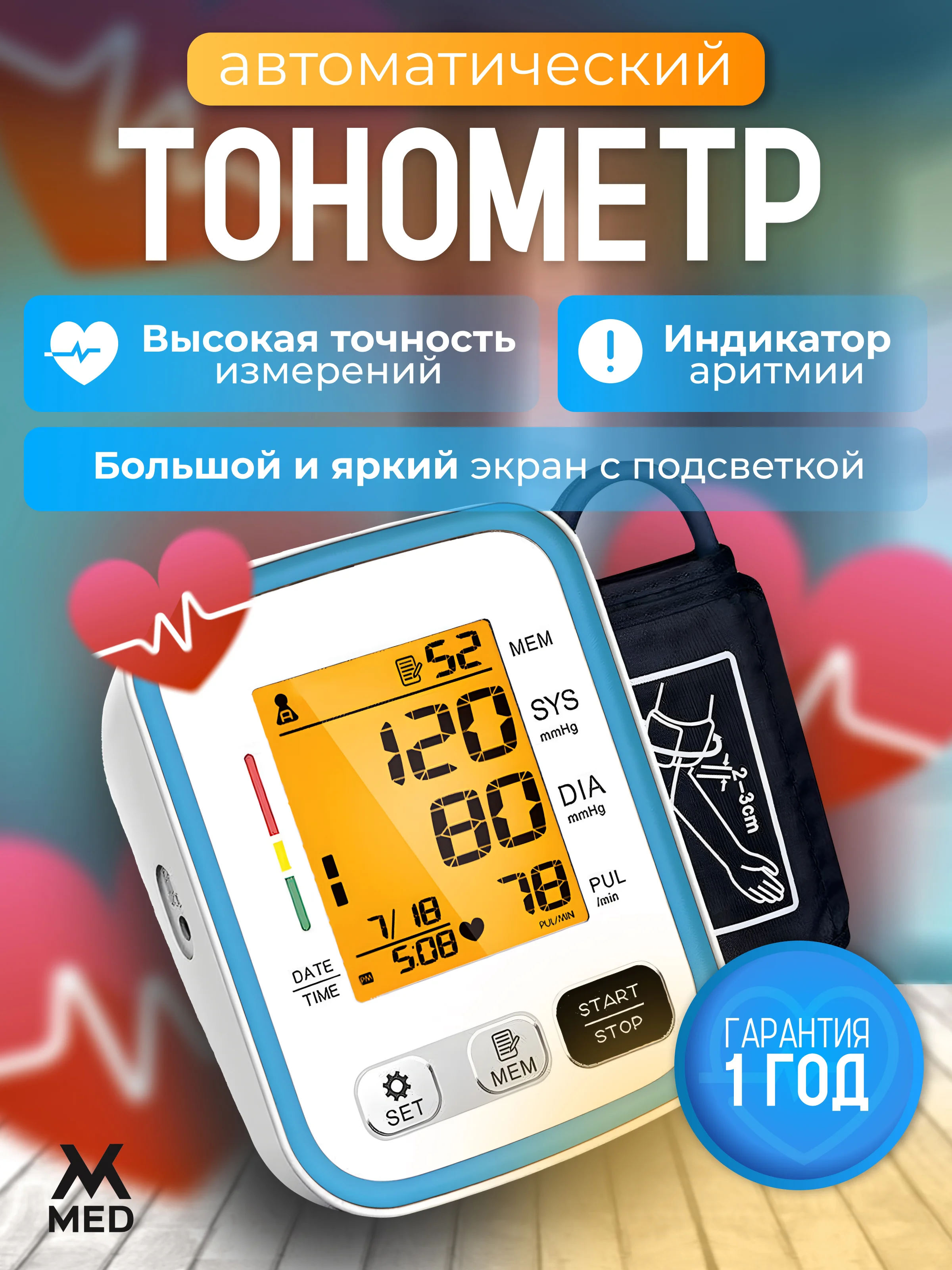Лазурный тонометр автоматический