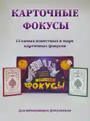 Фиолетовый карточные фокусы, игровой набор карточных фокусов