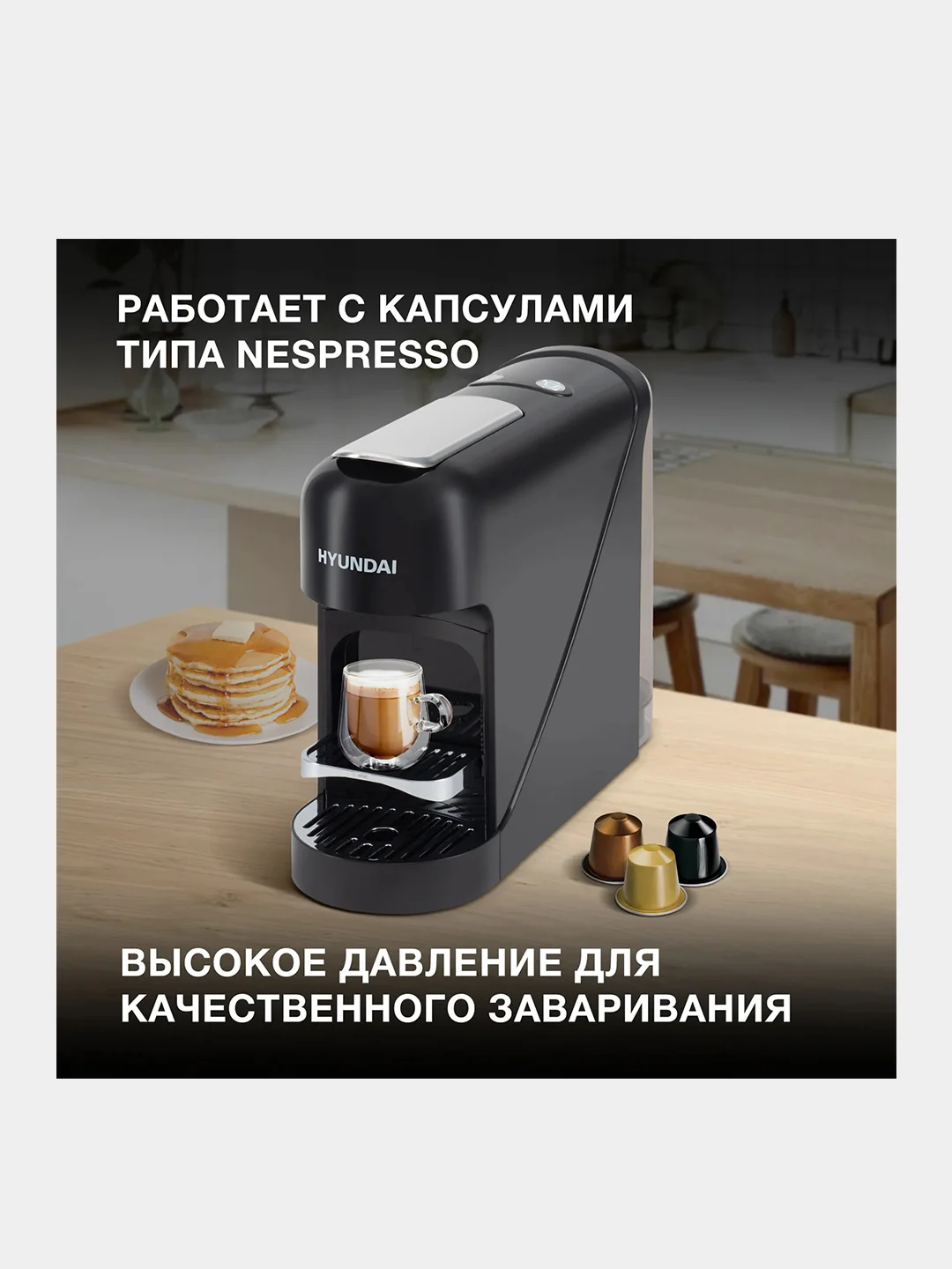Капсульная кофемашина Hyundai HEM-2121, 1400 Вт, черная