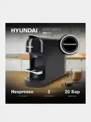Капсульная кофемашина Hyundai HEM-2121, 1400 Вт, черная