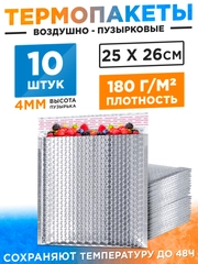 Термопакеты пузырчатые 25*26