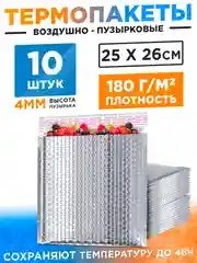 Термопакеты пузырчатые 25*26