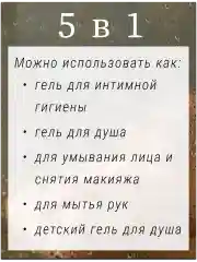 Гель для интимной гигиены от неприятного запаха 50мл.