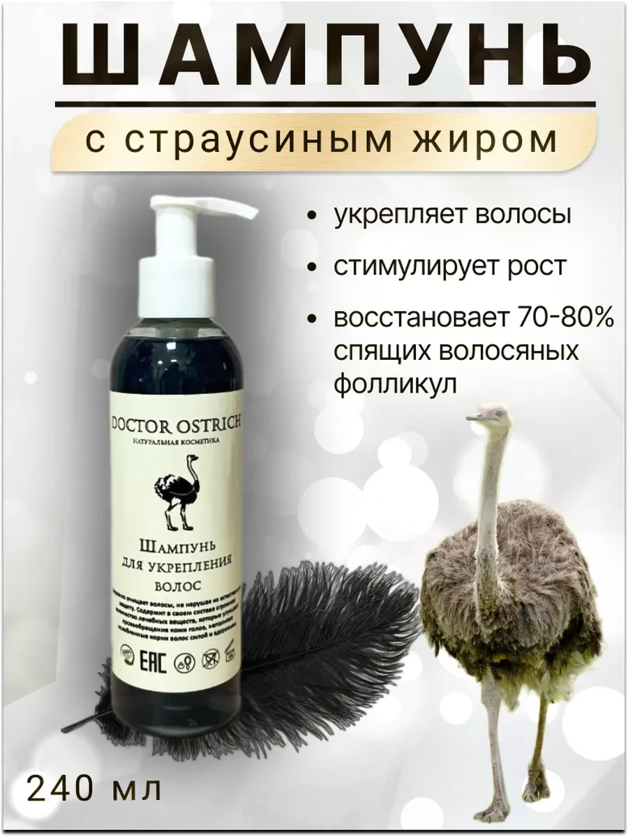 Шампунь с жиром Эму от выпадения, без сульфатов.