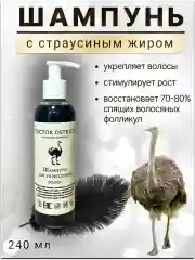 Шампунь с жиром Эму от выпадения, без сульфатов.