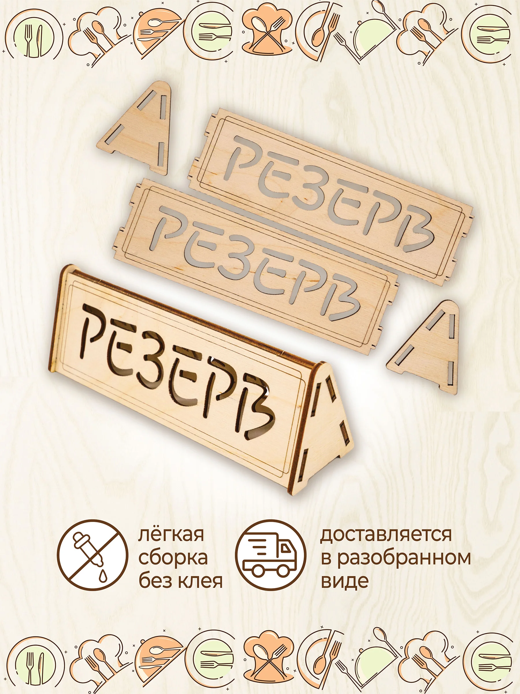 Табличка настольная "Резерв" 3 шт