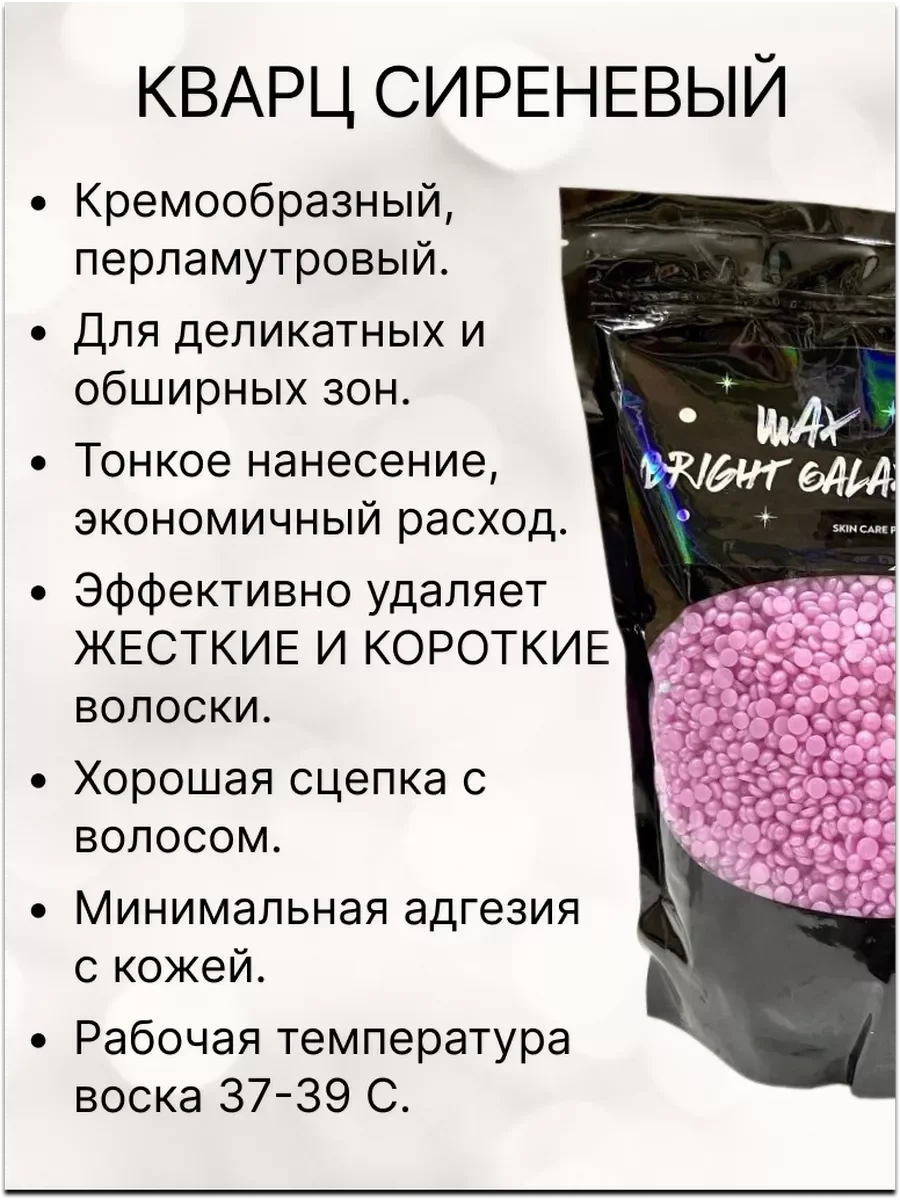Воск для депиляции в гранулах пленочный "Кварц сиреневый".