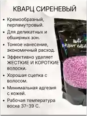Воск для депиляции в гранулах пленочный "Кварц сиреневый".