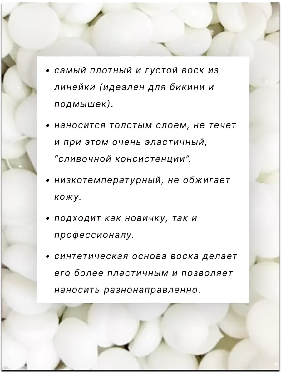 Воск для депиляции в гранулах пленочный белый 1кг.