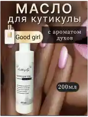 Масло для ногтей и кутикулы парфюмированное, "Good Girl".