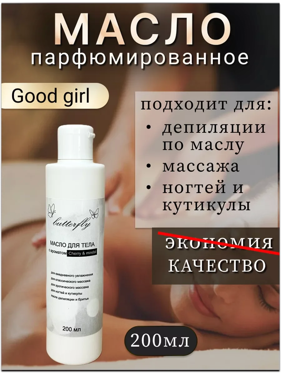 Масло для ногтей и кутикулы парфюмированное, "Good Girl".