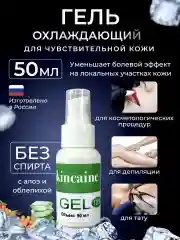 Обезболивающий гель анестетик, при депиляции, тату, от боли