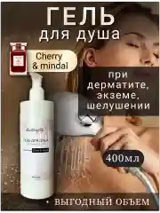 Гель для душа при дерматите, экземе, шелушении "Cherri".