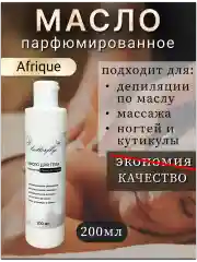 Масло для массажа тела косметическое, "Afrique".
