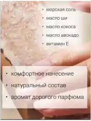 Скраб для тела от целлюлита солевой крупный Afrique.