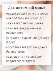 Гель для интимной гигиены от неприятного запаха 400мл.