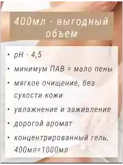 Гель для интимной гигиены от неприятного запаха 400мл.