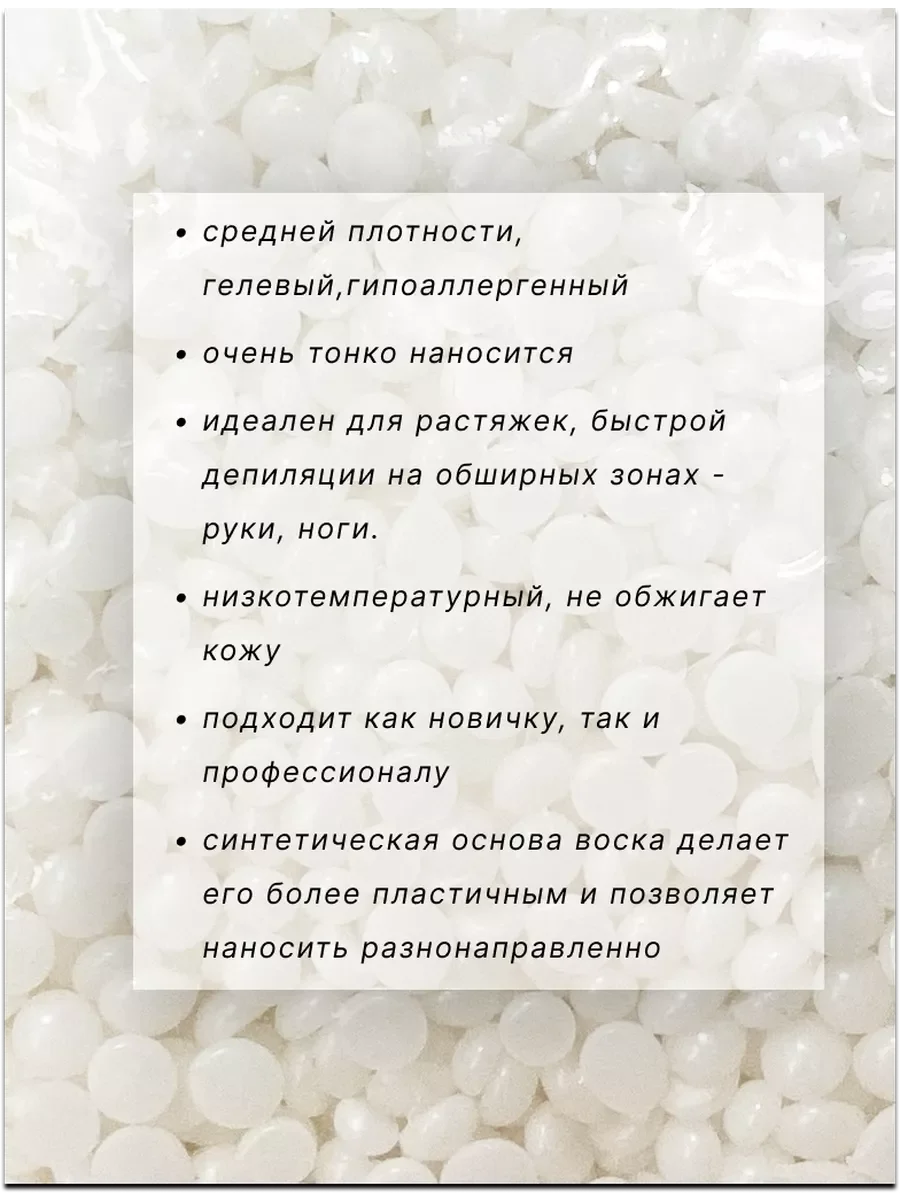 Воск для депиляции в гранулах пленочный белый прозрачный.