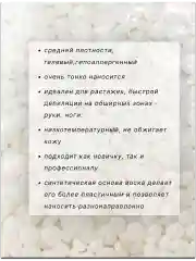 Воск для депиляции в гранулах пленочный белый прозрачный.