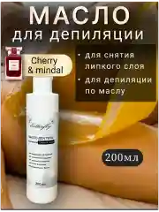 Масло для депиляции снятия липкого слоя, "Cherri mindal".
