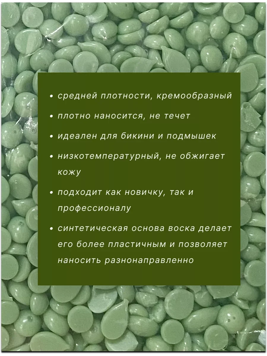 Воск для депиляции в гранулах пленочный зеленый кремовый