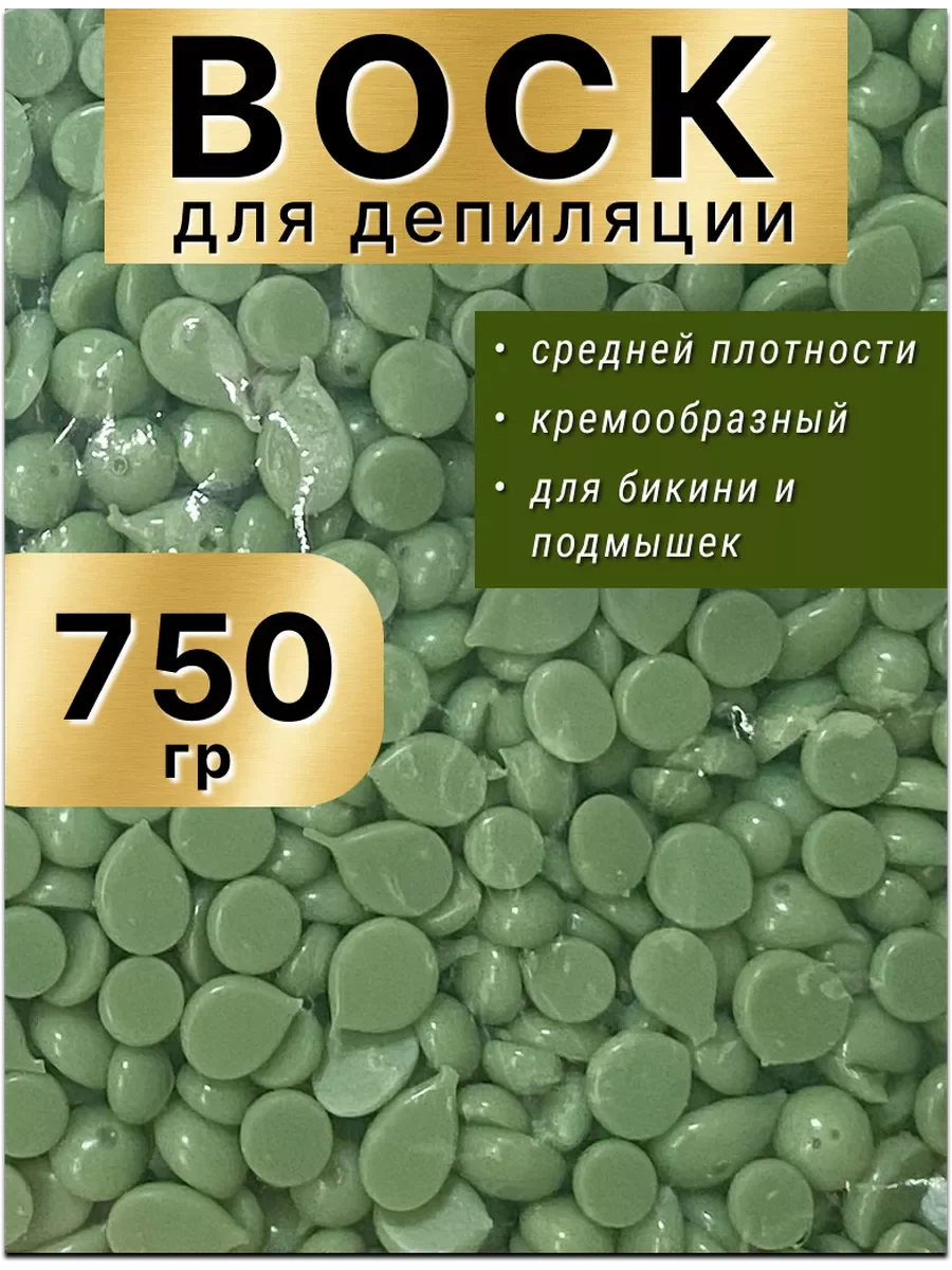 Воск для депиляции в гранулах пленочный зеленый кремовый