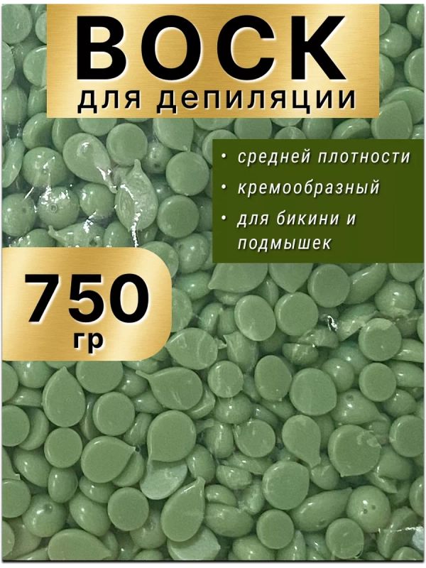 Воск для депиляции в гранулах пленочный зеленый кремовый