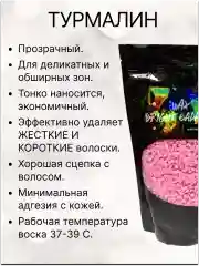 Воск для депиляции в гранулах пленочный розовый "Турмалин"