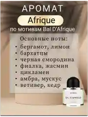 Масло ши для упругости и гладкости кожи тела "Afrique"