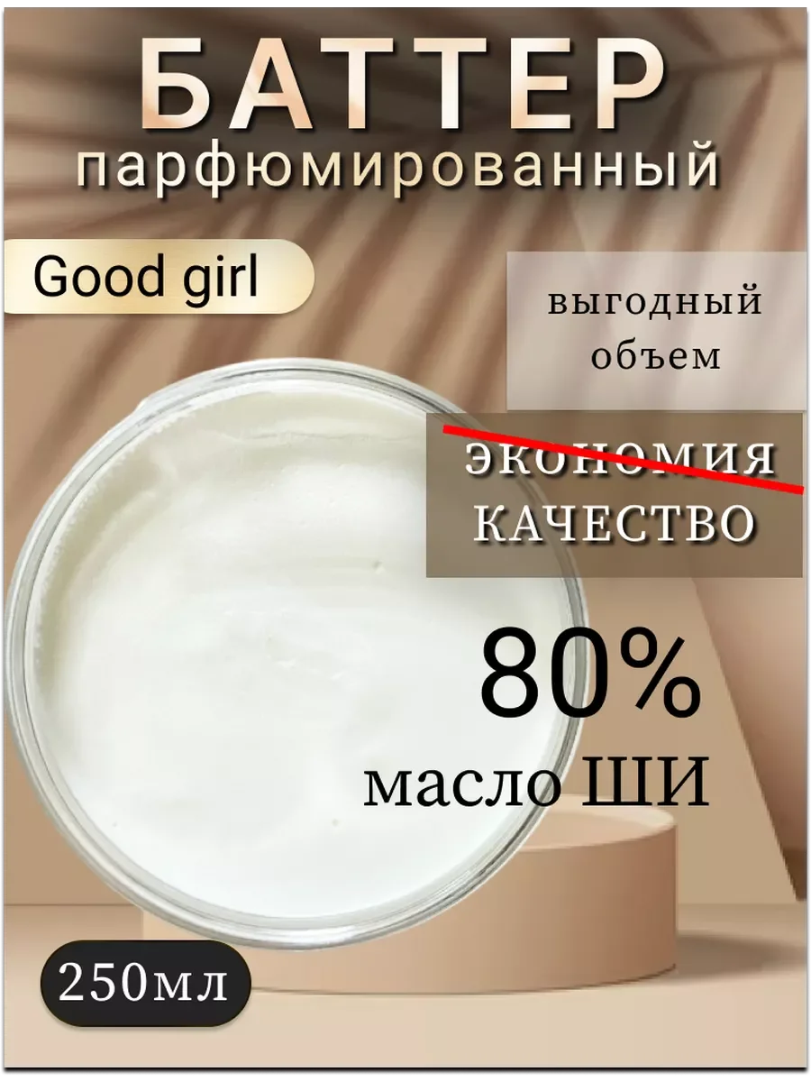 Масло ши от растяжек для беременных "Good Girl".