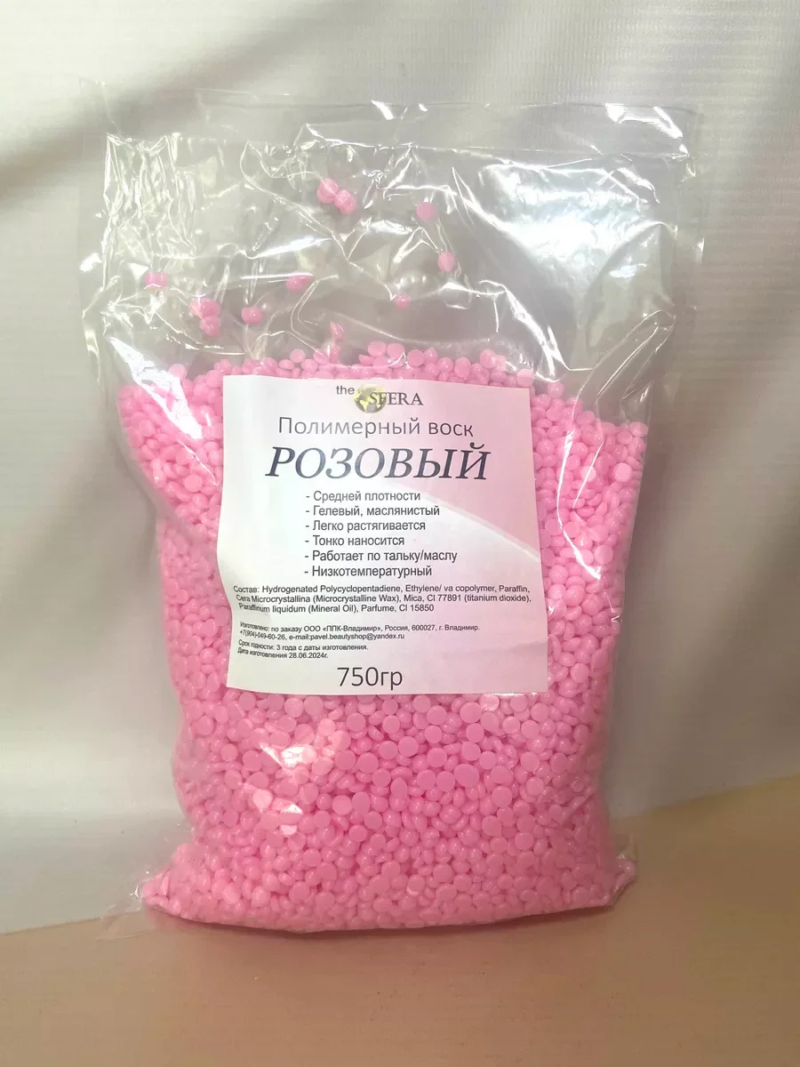 Воск для депиляции в гранулах пленочный розовый, гелевый.