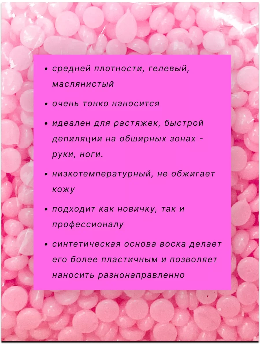Воск для депиляции в гранулах пленочный розовый, гелевый.