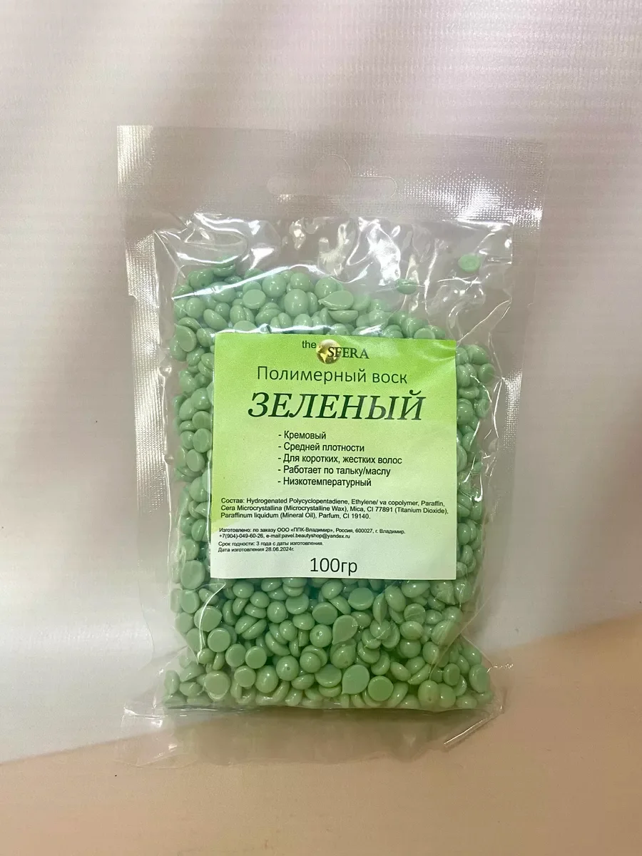 Воск для депиляции в гранулах пленочный зеленый кремовый.