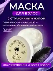 Маска для волос и кожи головы с жиром Эму для роста волос