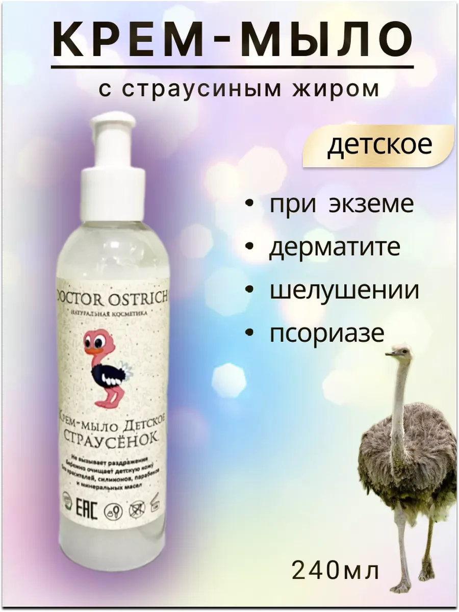 Крем-мыло детское с жиром Эму при псориазе, экземе.
